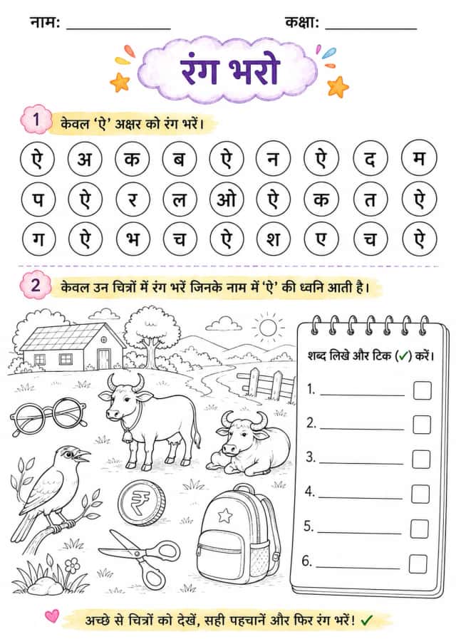 Hindi Letter ऐ Phonics Worksheets Pack
