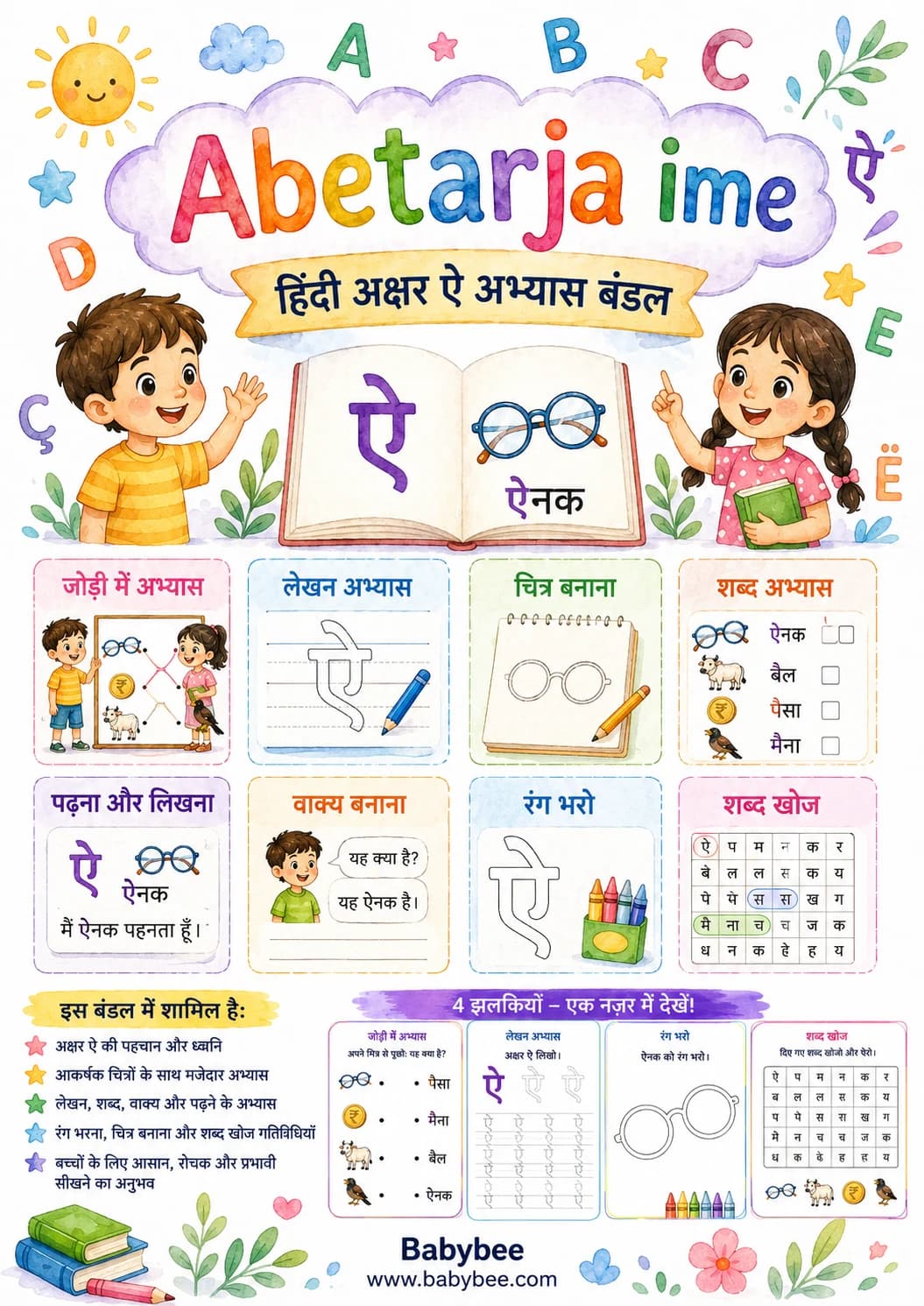 Hindi Letter ऐ Phonics Worksheets Pack page 2 printable worksheet preview