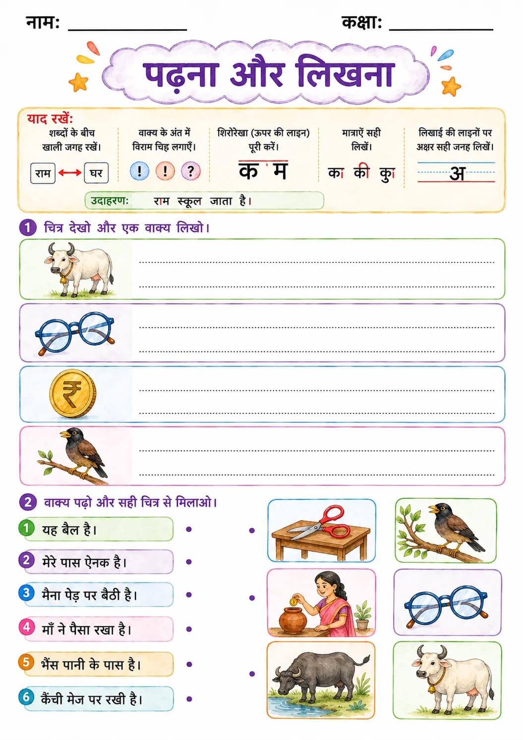 Hindi Letter ऐ Phonics Worksheets Pack page 5 printable worksheet preview