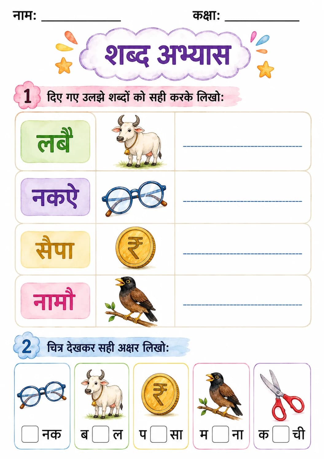 Hindi Letter ऐ Phonics Worksheets Pack page 6 printable worksheet preview