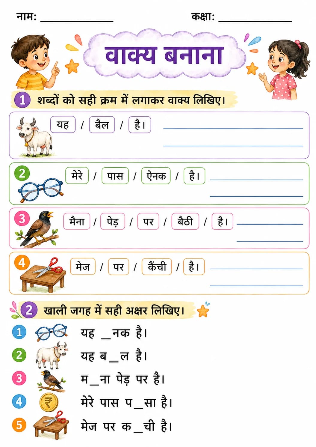 Hindi Letter ऐ Phonics Worksheets Pack page 7 printable worksheet preview