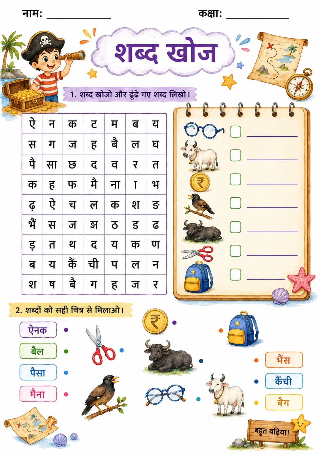 Hindi Letter ऐ Phonics Worksheets Pack page 8 printable worksheet preview