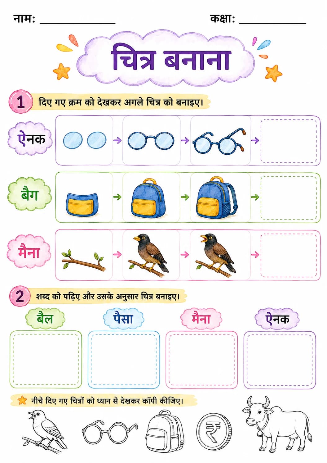 Hindi Letter ऐ Phonics Worksheets Pack page 9 printable worksheet preview