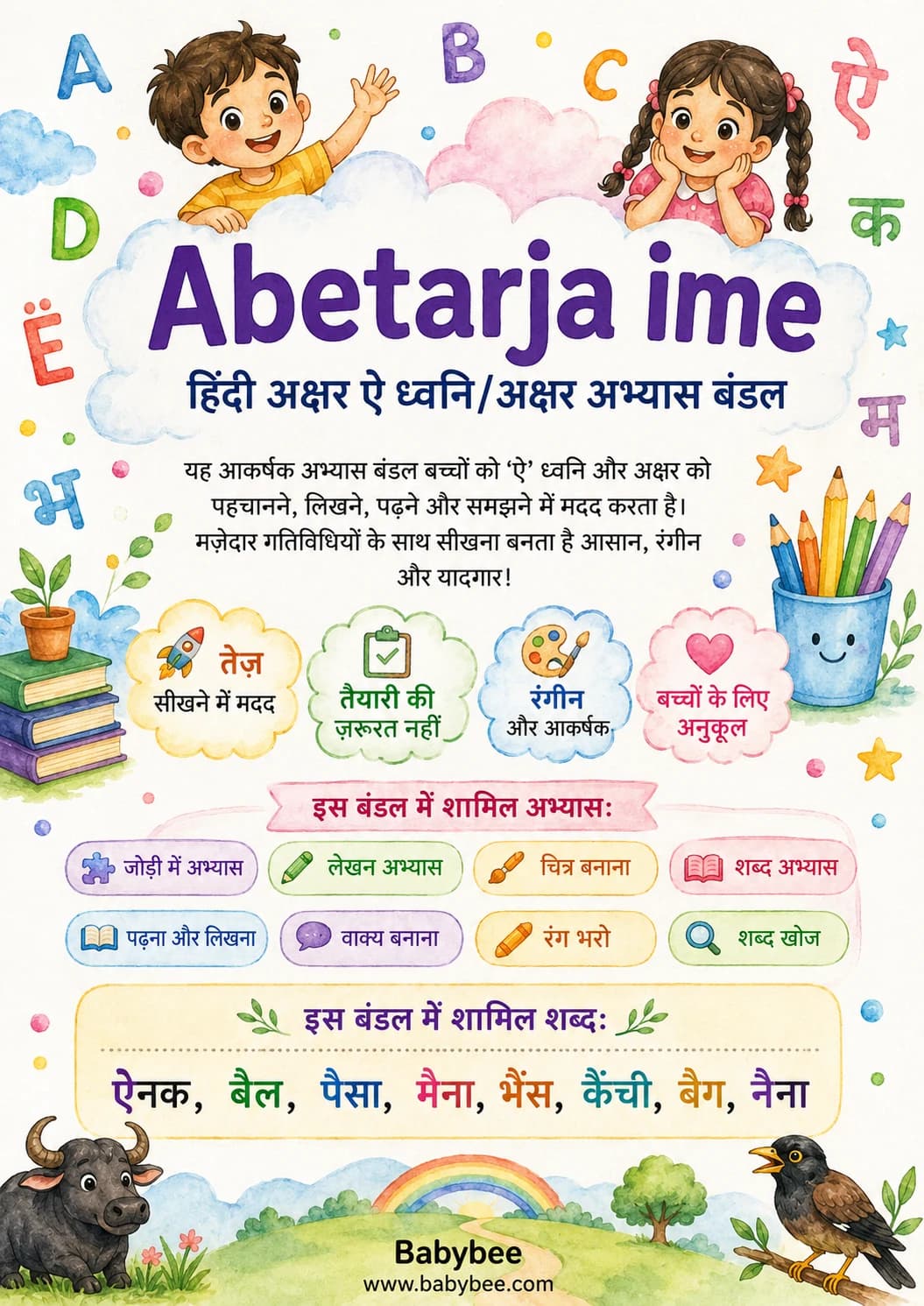Hindi Letter ऐ Phonics Worksheets Pack page 10 printable worksheet preview