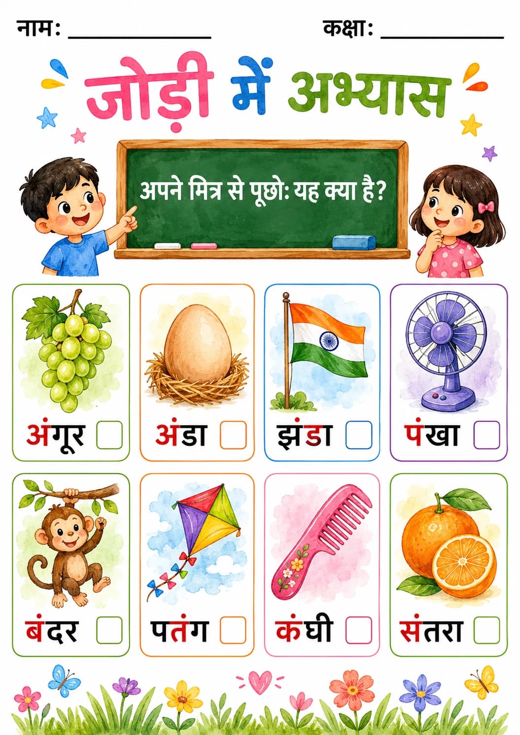 Hindi Letter अं Phonics Worksheets Pack page 3 printable worksheet preview