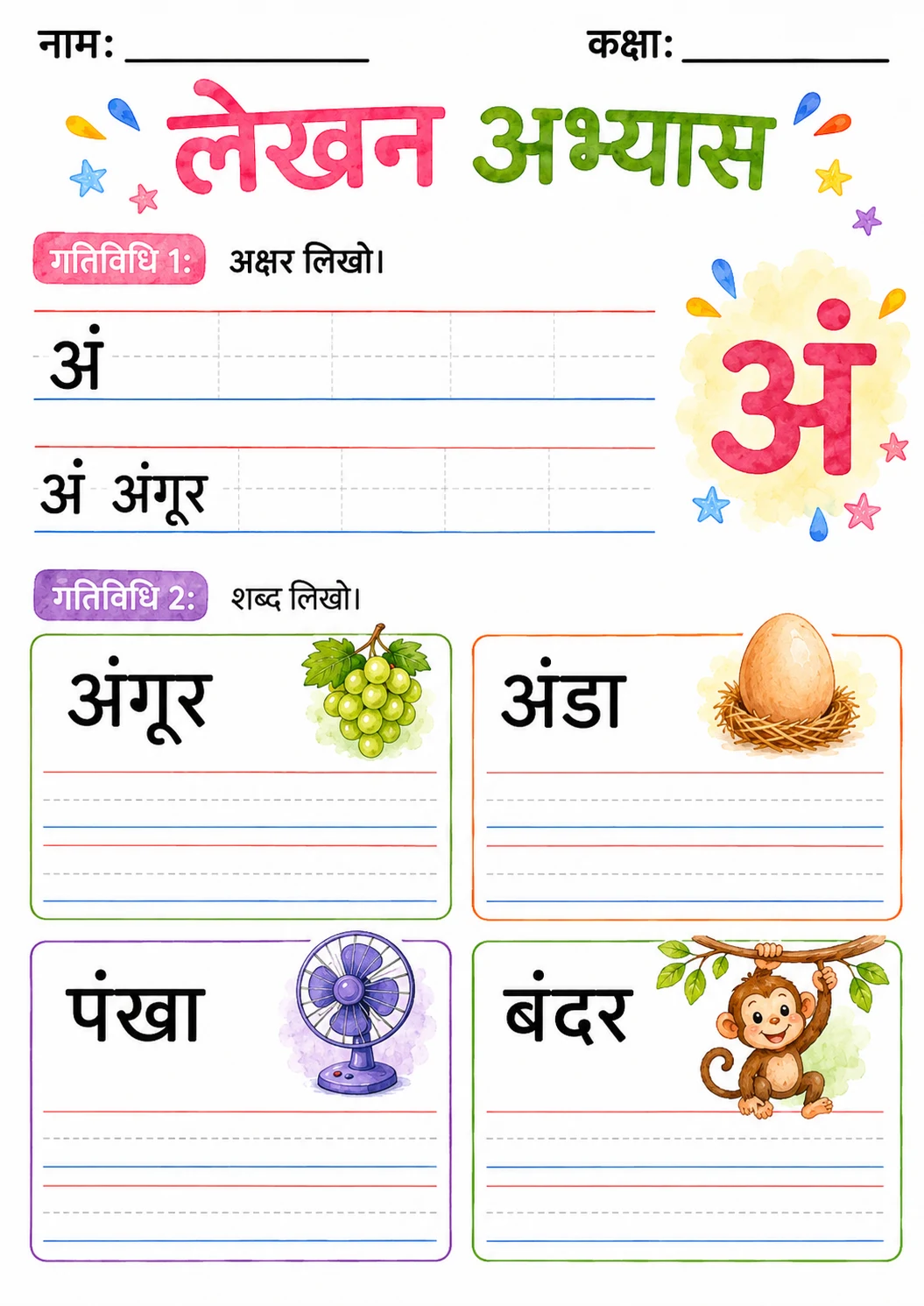 Hindi Letter अं Phonics Worksheets Pack page 4 printable worksheet preview