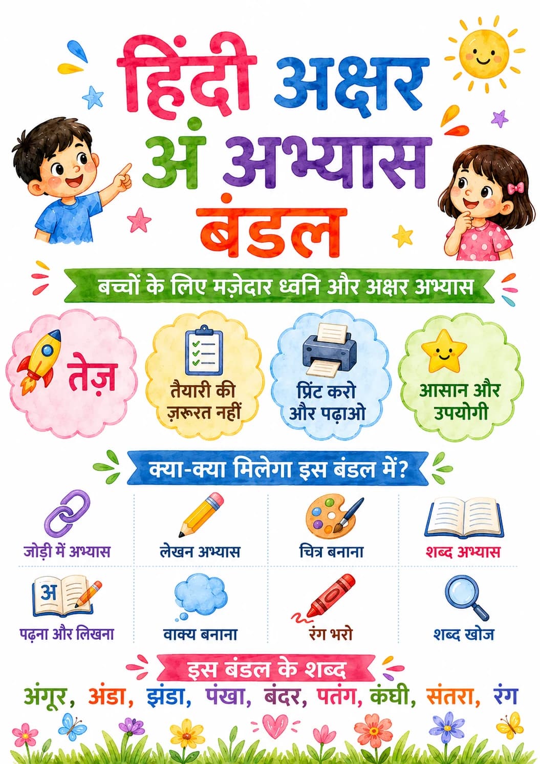 Hindi Letter अं Phonics Worksheets Pack page 5 printable worksheet preview