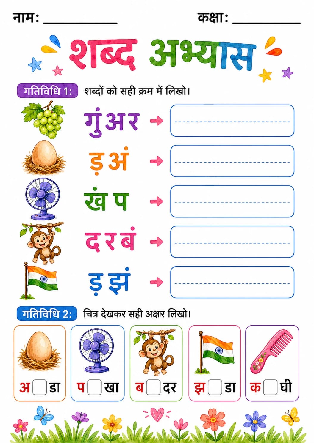 Hindi Letter अं Phonics Worksheets Pack page 6 printable worksheet preview
