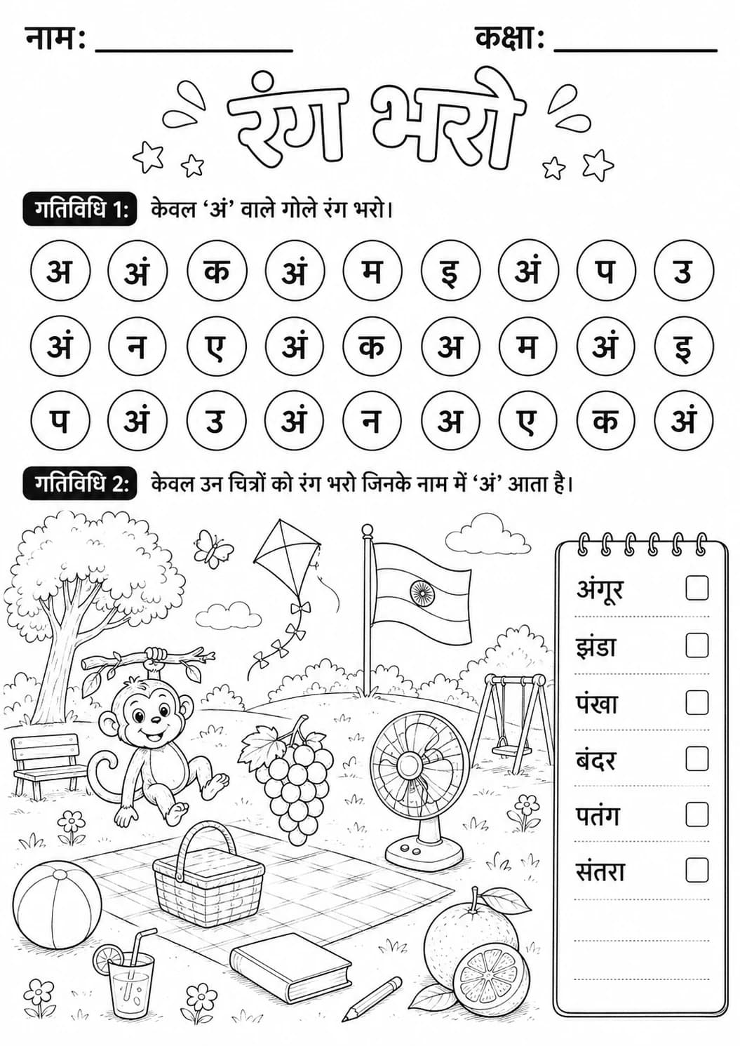 Hindi Letter अं Phonics Worksheets Pack page 7 printable worksheet preview