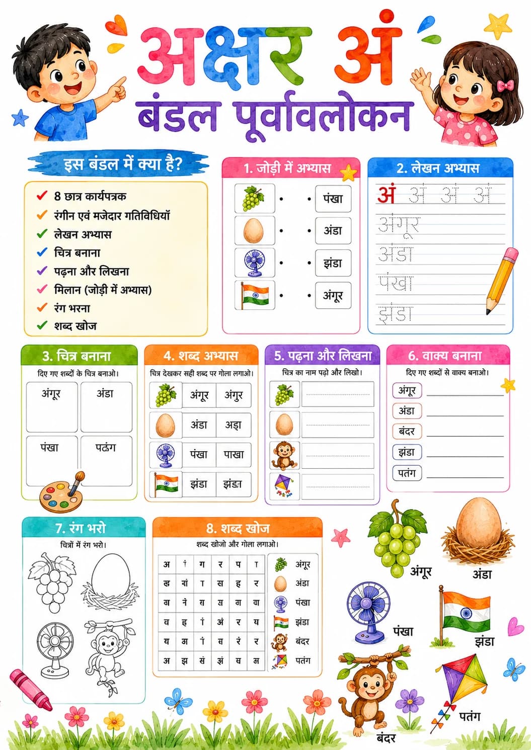 Hindi Letter अं Phonics Worksheets Pack page 8 printable worksheet preview