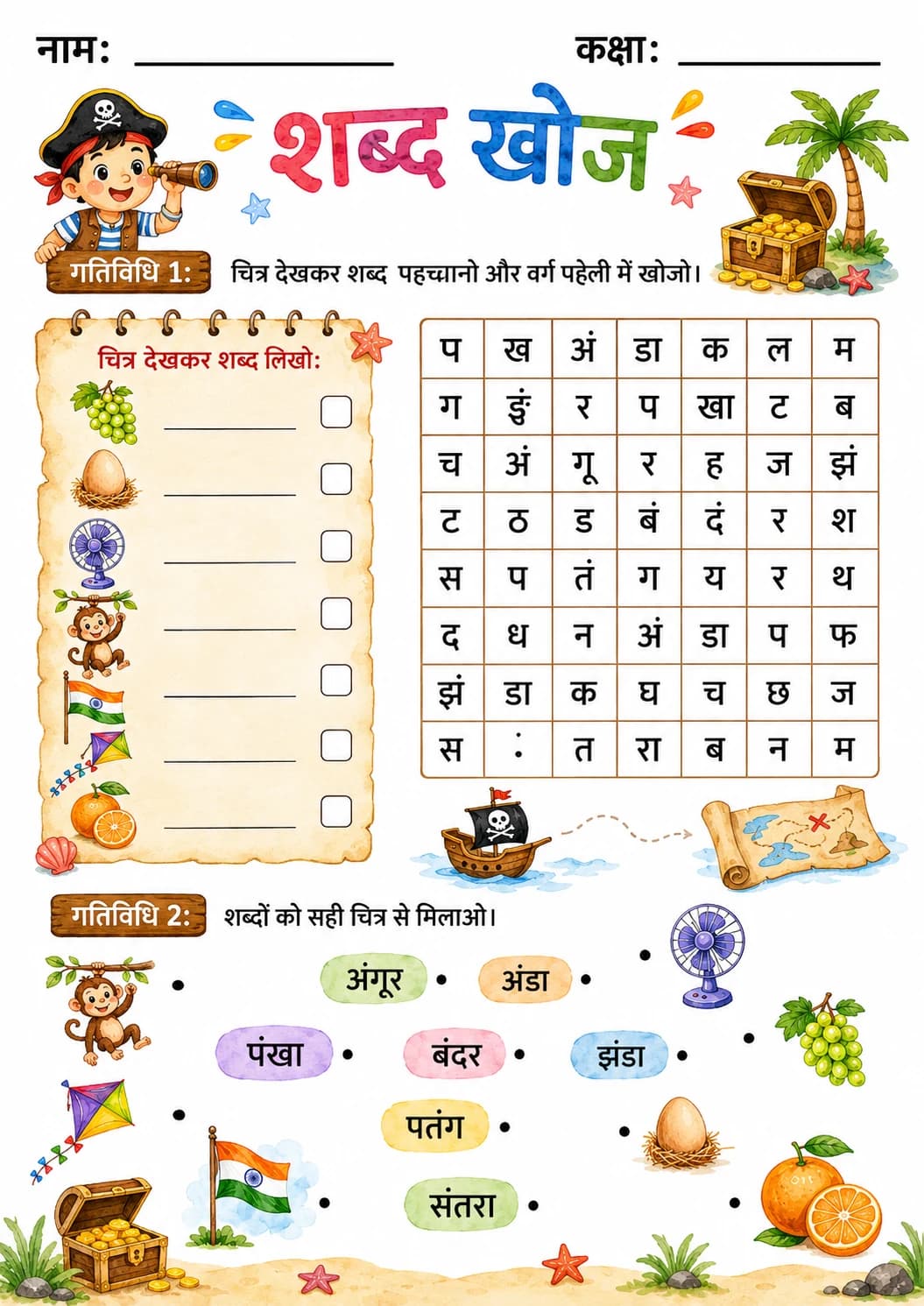 Hindi Letter अं Phonics Worksheets Pack page 9 printable worksheet preview