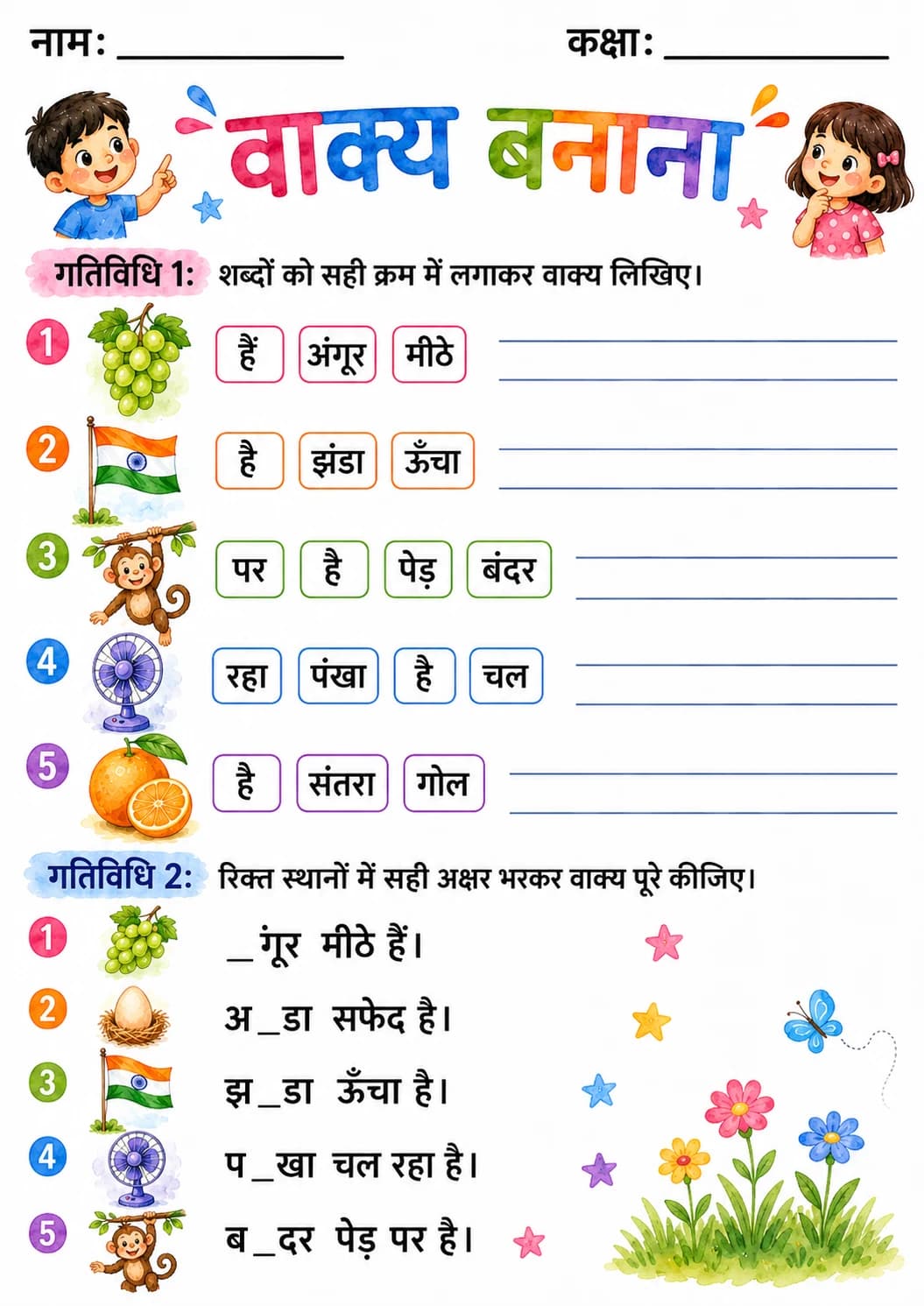 Hindi Letter अं Phonics Worksheets Pack page 10 printable worksheet preview