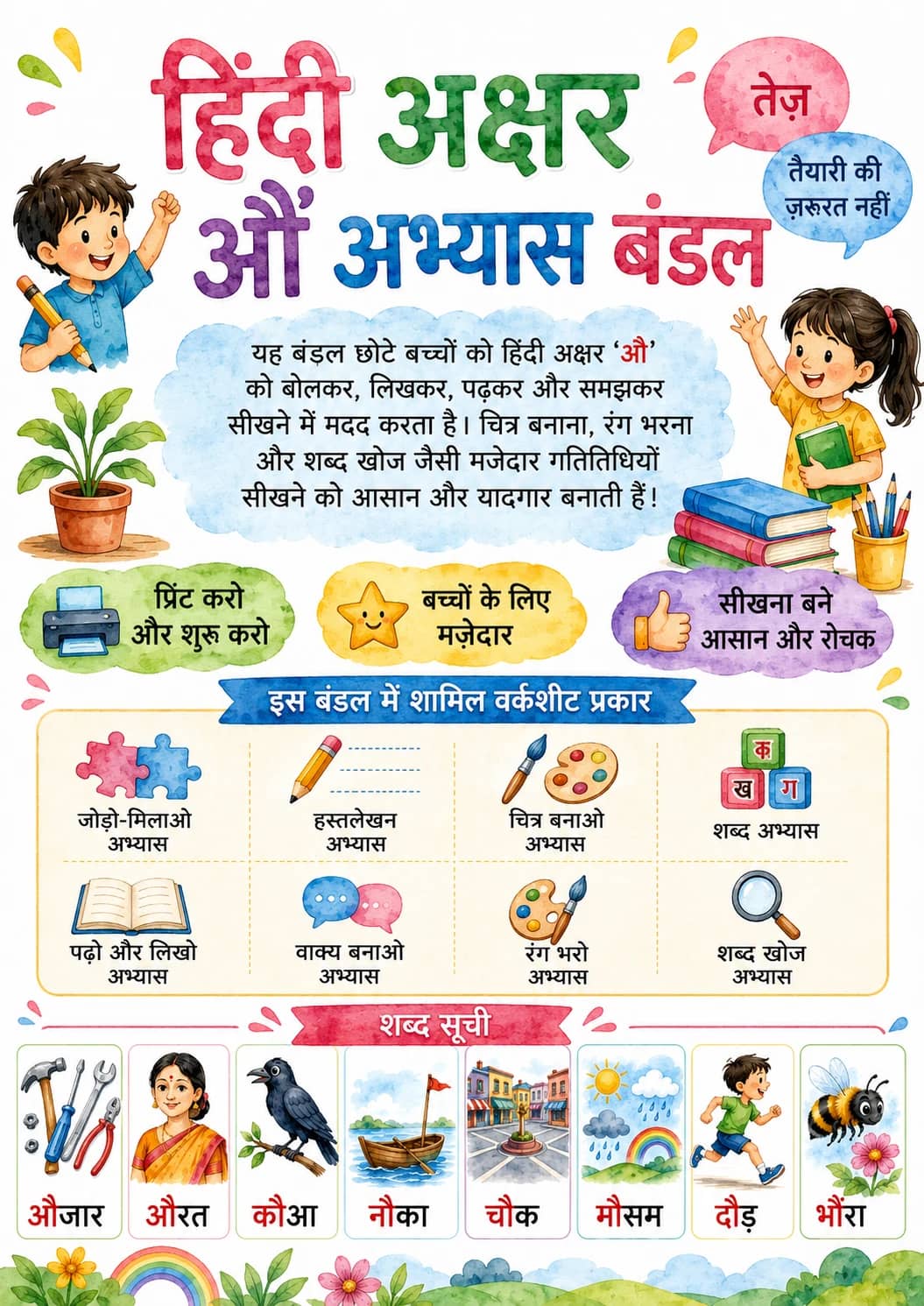 Hindi Letter औ Phonics Worksheets Pack printable worksheet pack preview from KiwiBee