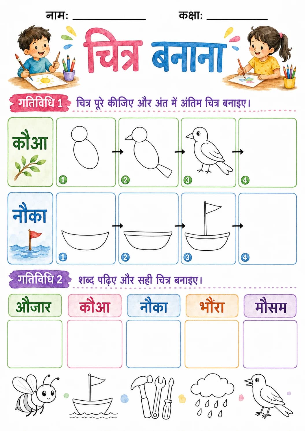 Hindi Letter औ Phonics Worksheets Pack page 2 printable worksheet preview