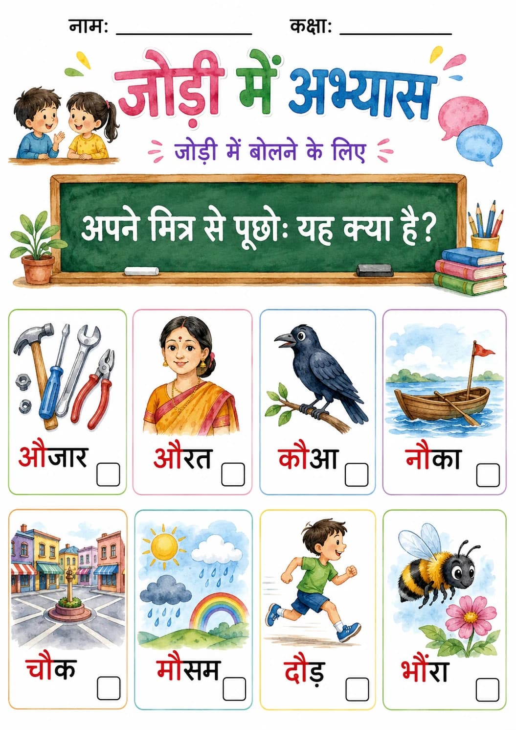 Hindi Letter औ Phonics Worksheets Pack page 3 printable worksheet preview
