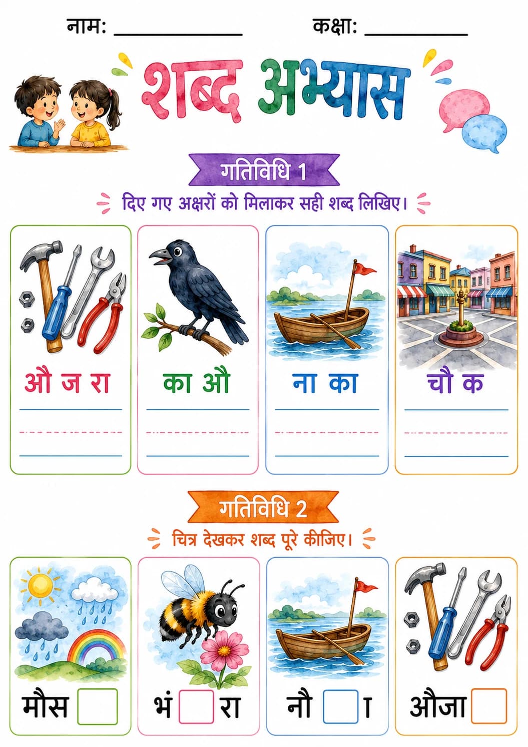 Hindi Letter औ Phonics Worksheets Pack page 4 printable worksheet preview