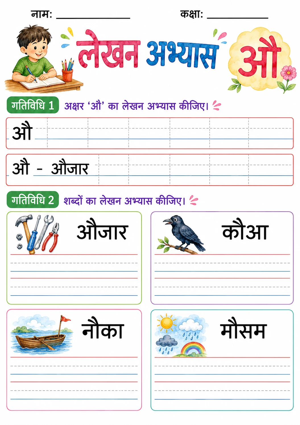 Hindi Letter औ Phonics Worksheets Pack page 6 printable worksheet preview
