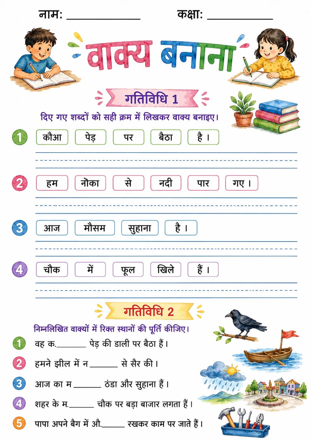 Hindi Letter औ Phonics Worksheets Pack page 7 printable worksheet preview