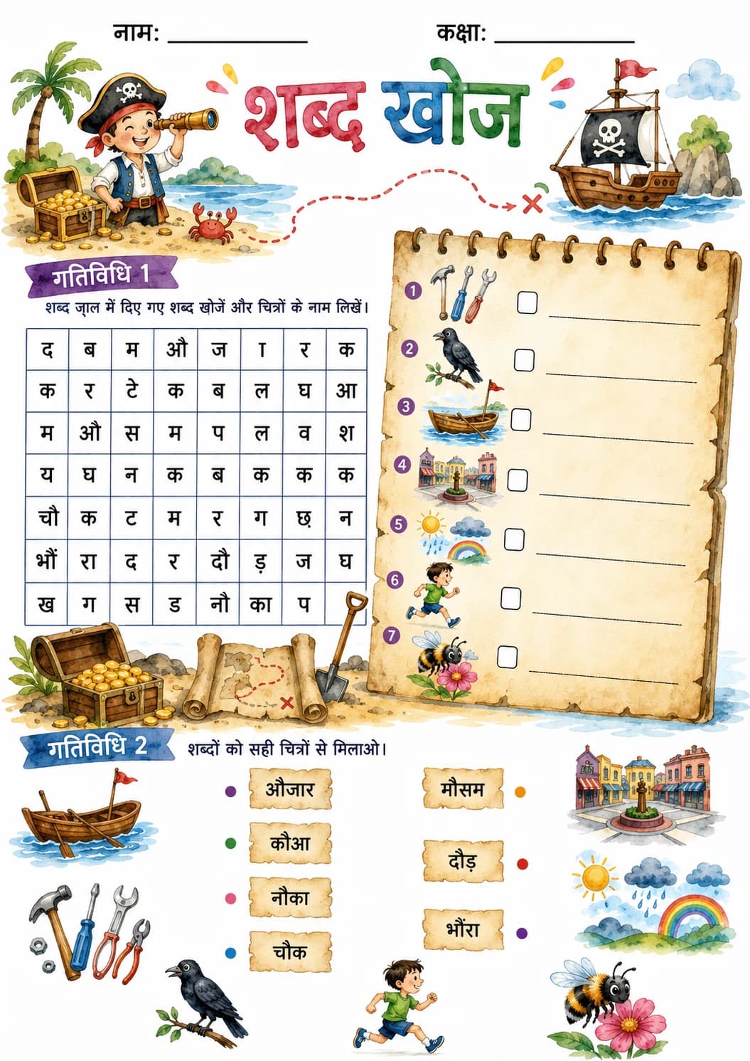 Hindi Letter औ Phonics Worksheets Pack page 8 printable worksheet preview