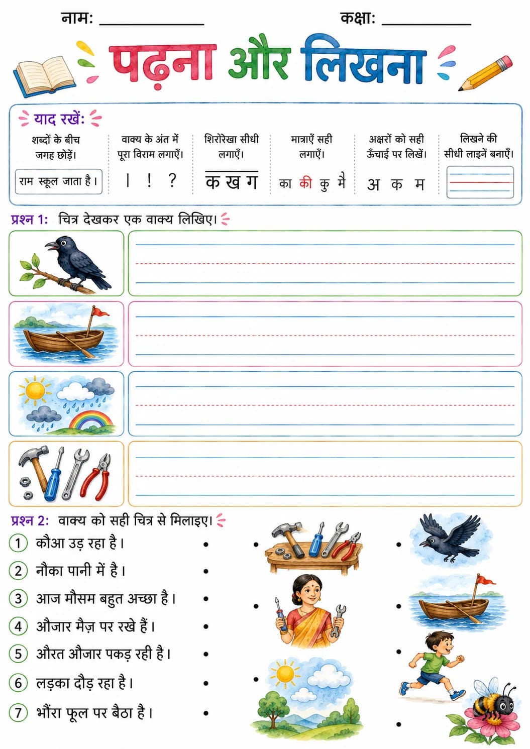 Hindi Letter औ Phonics Worksheets Pack page 9 printable worksheet preview