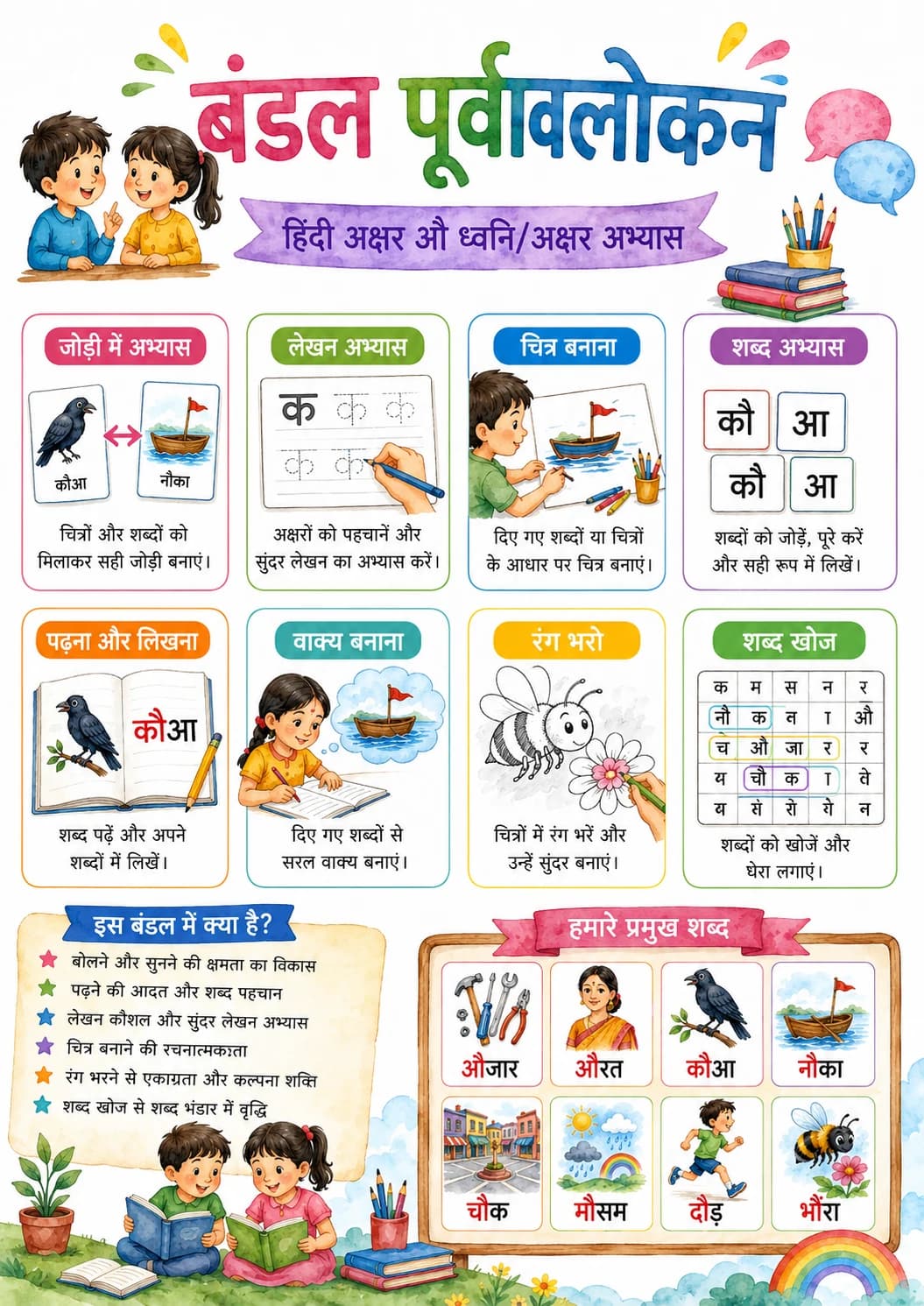Hindi Letter औ Phonics Worksheets Pack page 10 printable worksheet preview