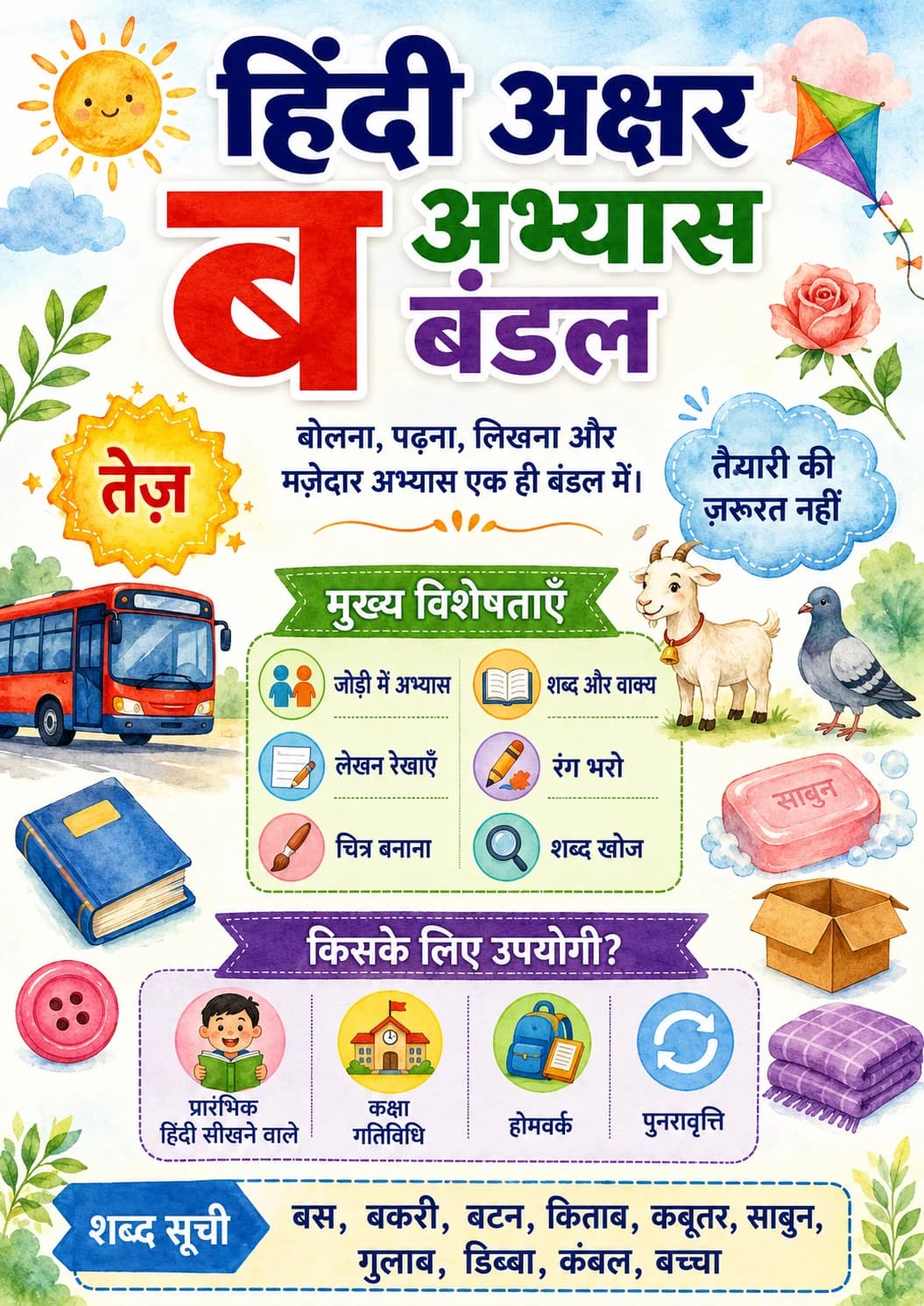 Hindi Letter ब Phonics Worksheets Pack page 2 printable worksheet preview