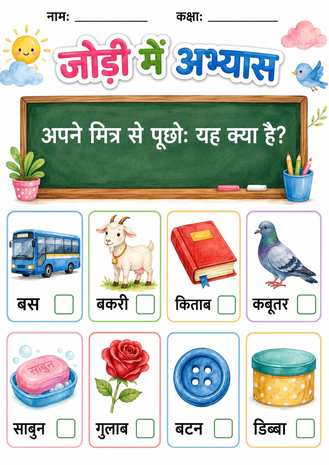 Hindi Letter ब Phonics Worksheets Pack page 3 printable worksheet preview