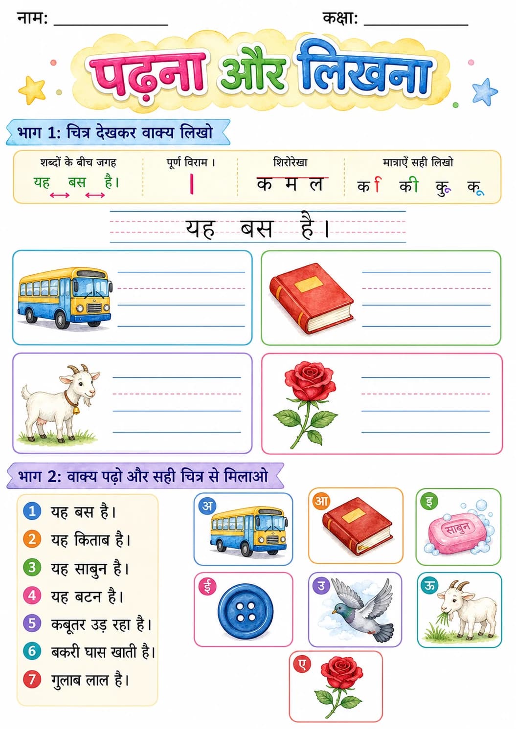Hindi Letter ब Phonics Worksheets Pack page 5 printable worksheet preview