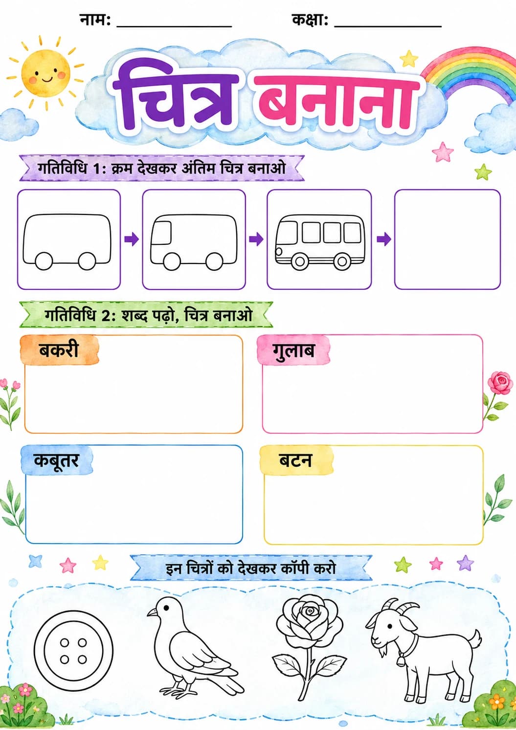 Hindi Letter ब Phonics Worksheets Pack page 6 printable worksheet preview