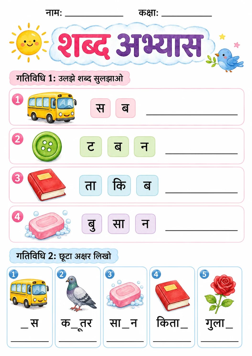 Hindi Letter ब Phonics Worksheets Pack page 8 printable worksheet preview