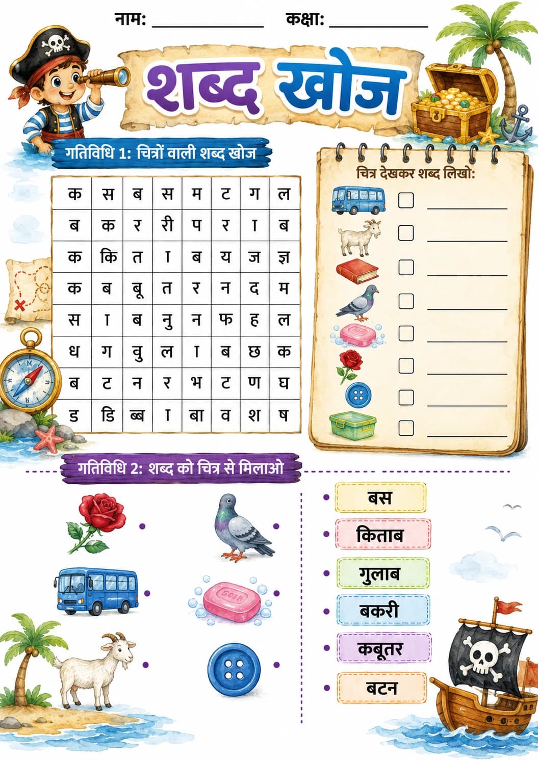Hindi Letter ब Phonics Worksheets Pack page 10 printable worksheet preview