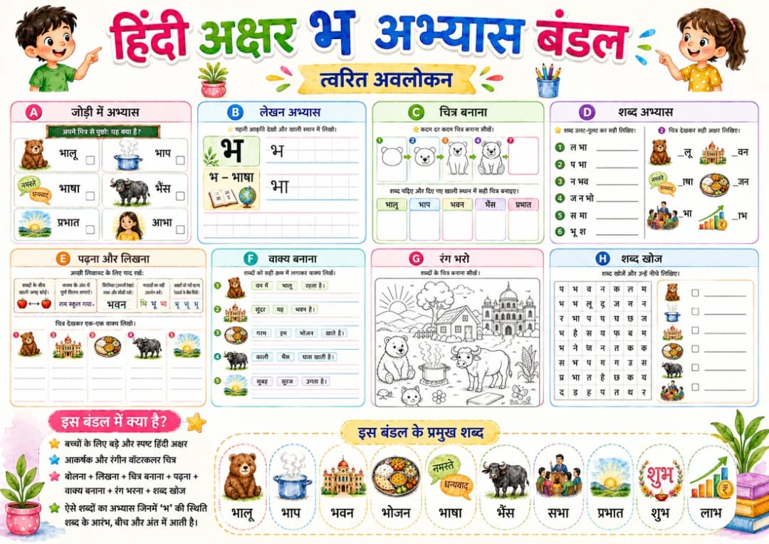 Hindi Letter भ Phonics Worksheets Pack printable worksheet pack preview from KiwiBee
