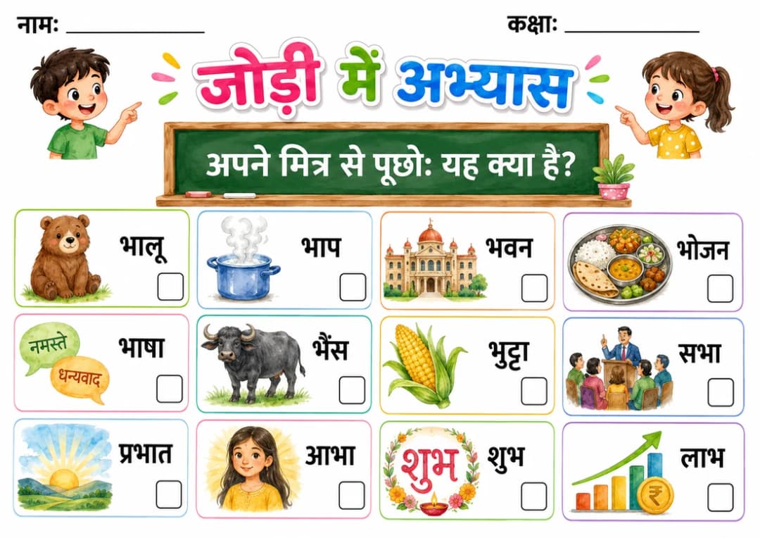 Hindi Letter भ Phonics Worksheets Pack page 3 printable worksheet preview