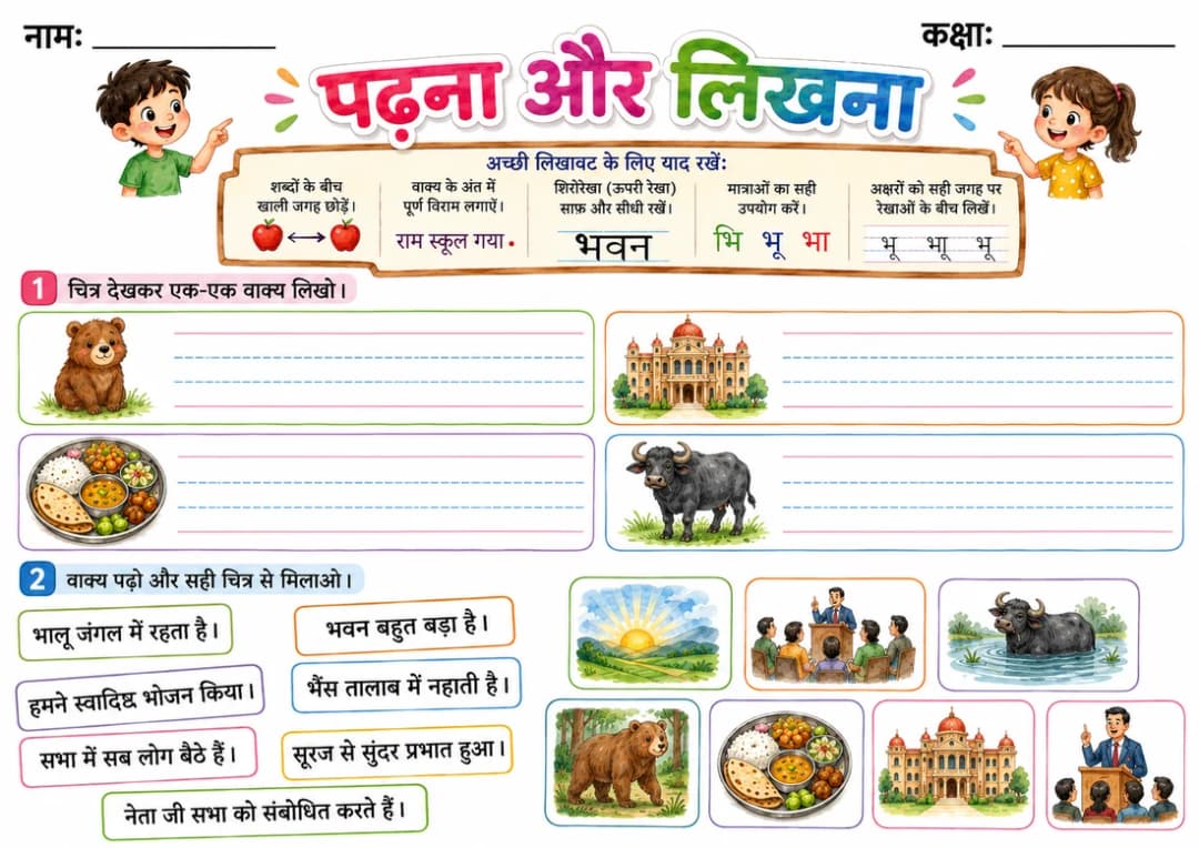 Hindi Letter भ Phonics Worksheets Pack page 4 printable worksheet preview