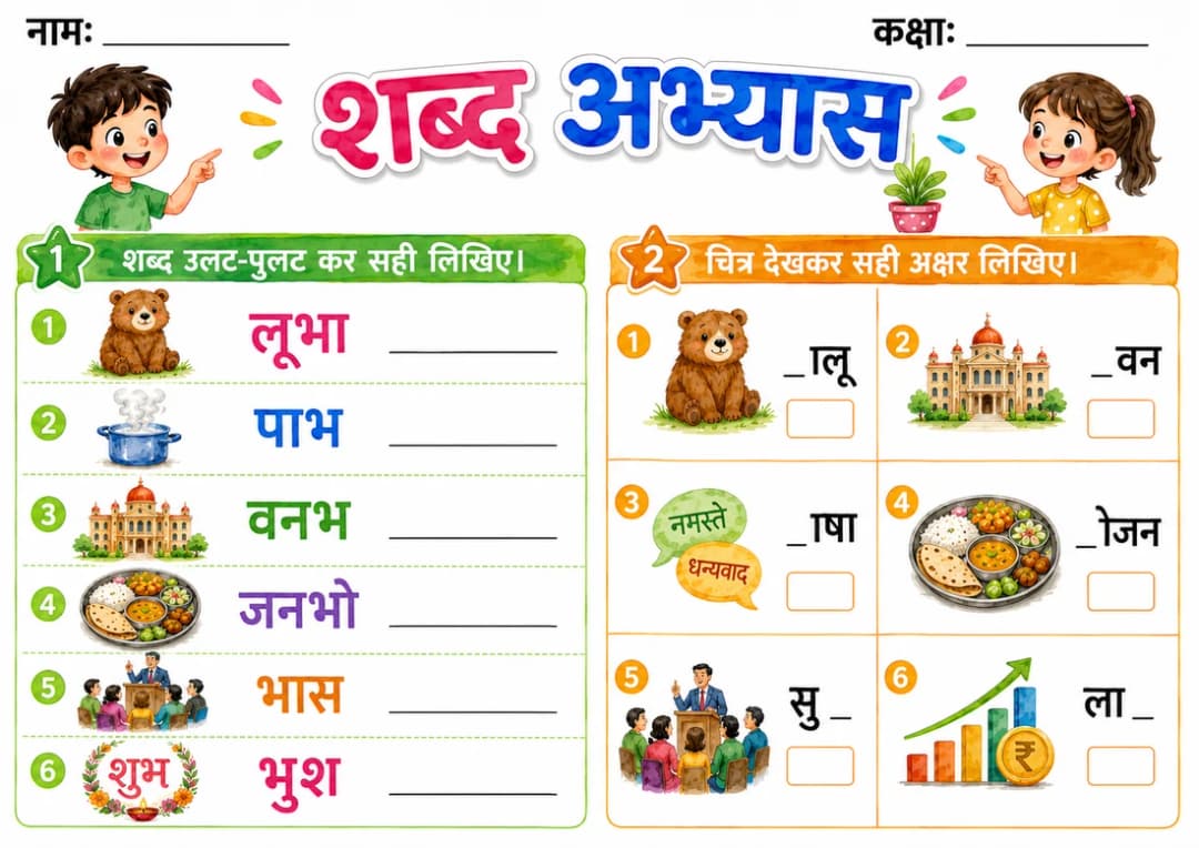 Hindi Letter भ Phonics Worksheets Pack page 6 printable worksheet preview