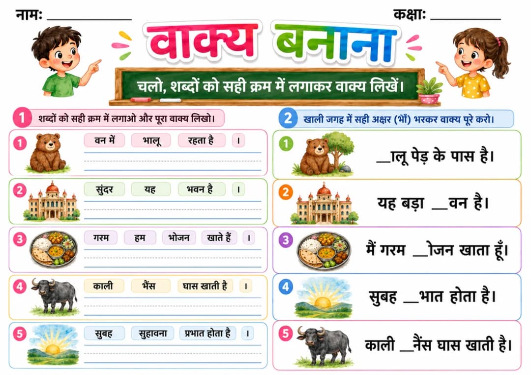 Hindi Letter भ Phonics Worksheets Pack page 7 printable worksheet preview
