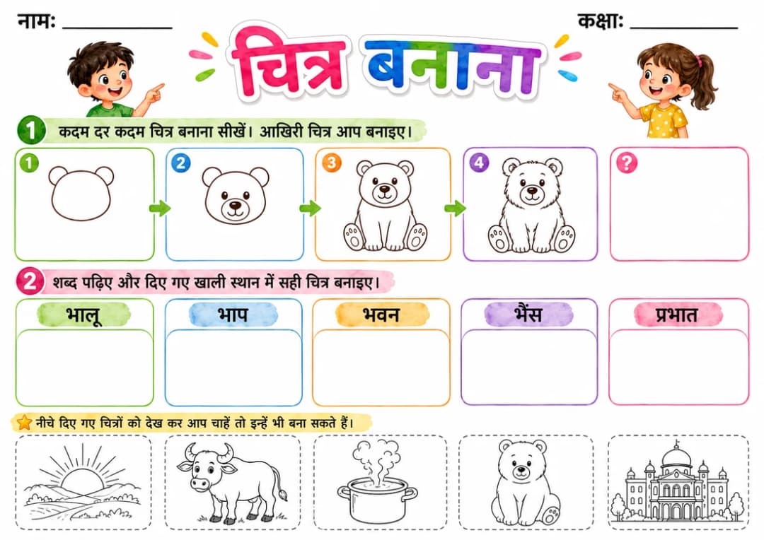 Hindi Letter भ Phonics Worksheets Pack page 8 printable worksheet preview
