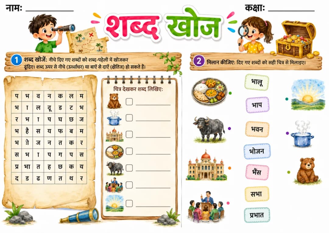 Hindi Letter भ Phonics Worksheets Pack page 10 printable worksheet preview