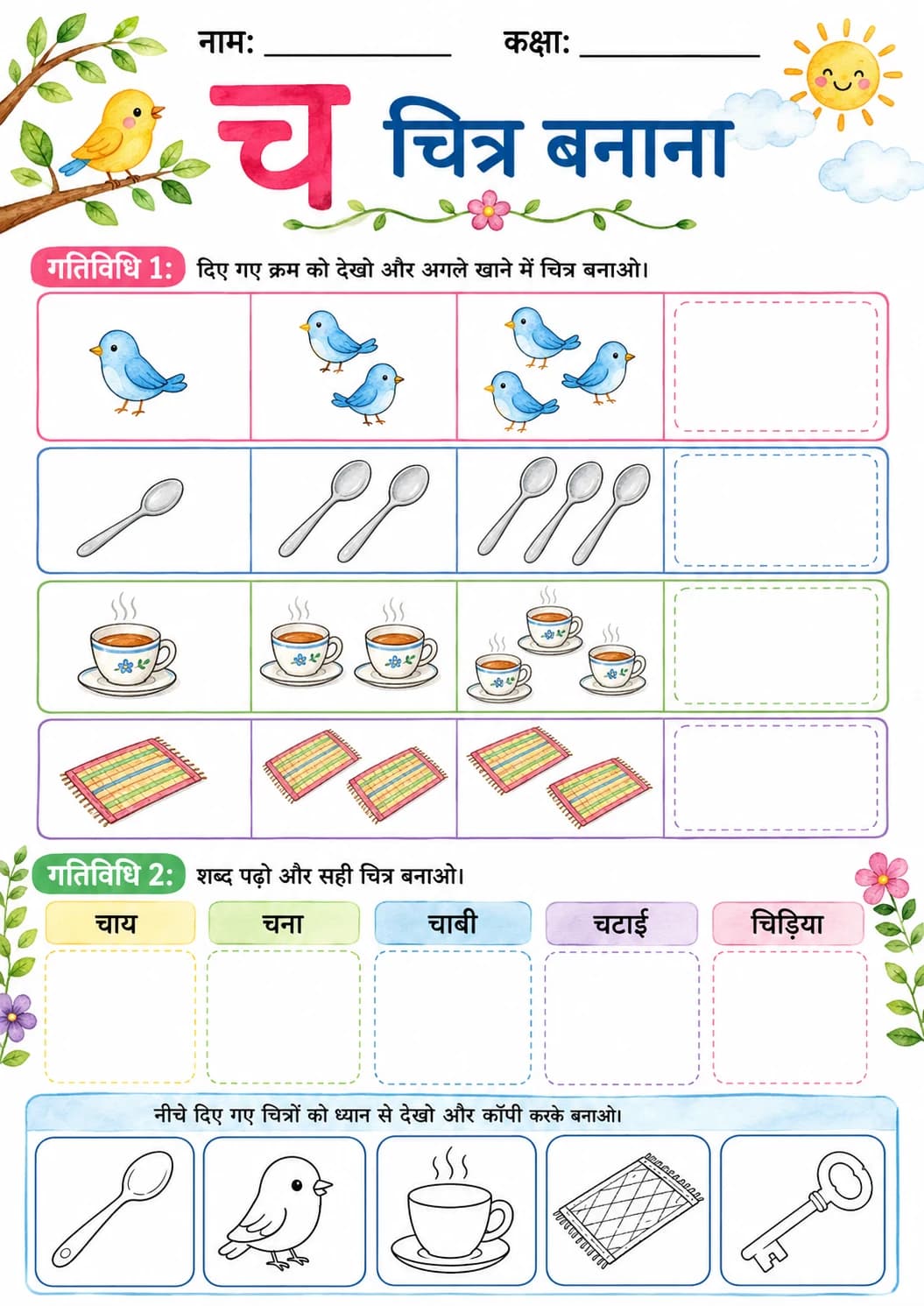 Hindi Letter च Phonics Worksheets Pack page 2 printable worksheet preview