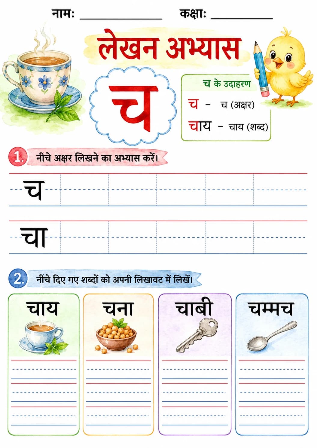 Hindi Letter च Phonics Worksheets Pack page 3 printable worksheet preview