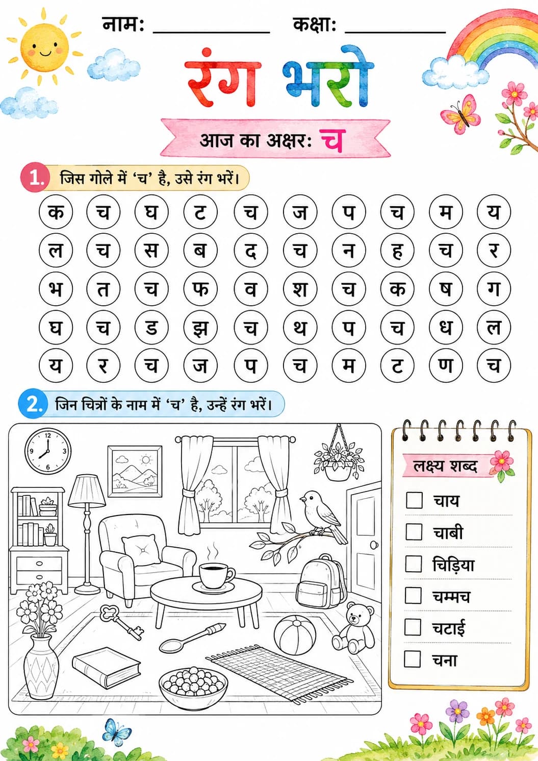 Hindi Letter च Phonics Worksheets Pack page 4 printable worksheet preview