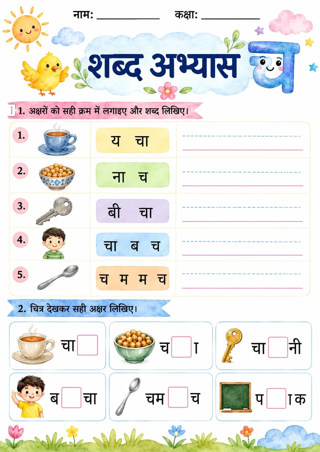 Hindi Letter च Phonics Worksheets Pack page 5 printable worksheet preview