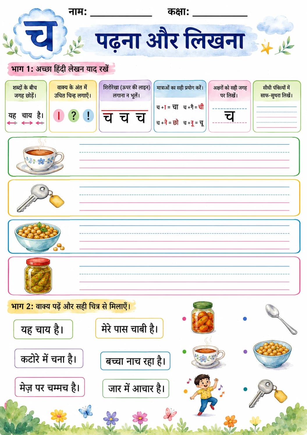 Hindi Letter च Phonics Worksheets Pack page 6 printable worksheet preview