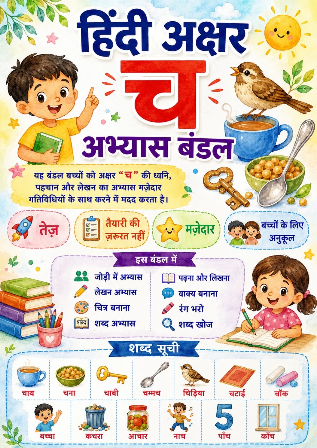 Hindi Letter च Phonics Worksheets Pack page 7 printable worksheet preview