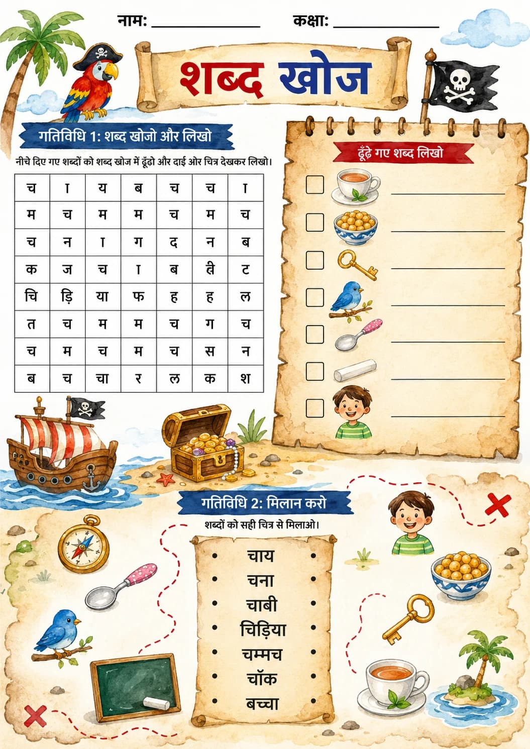 Hindi Letter च Phonics Worksheets Pack page 8 printable worksheet preview