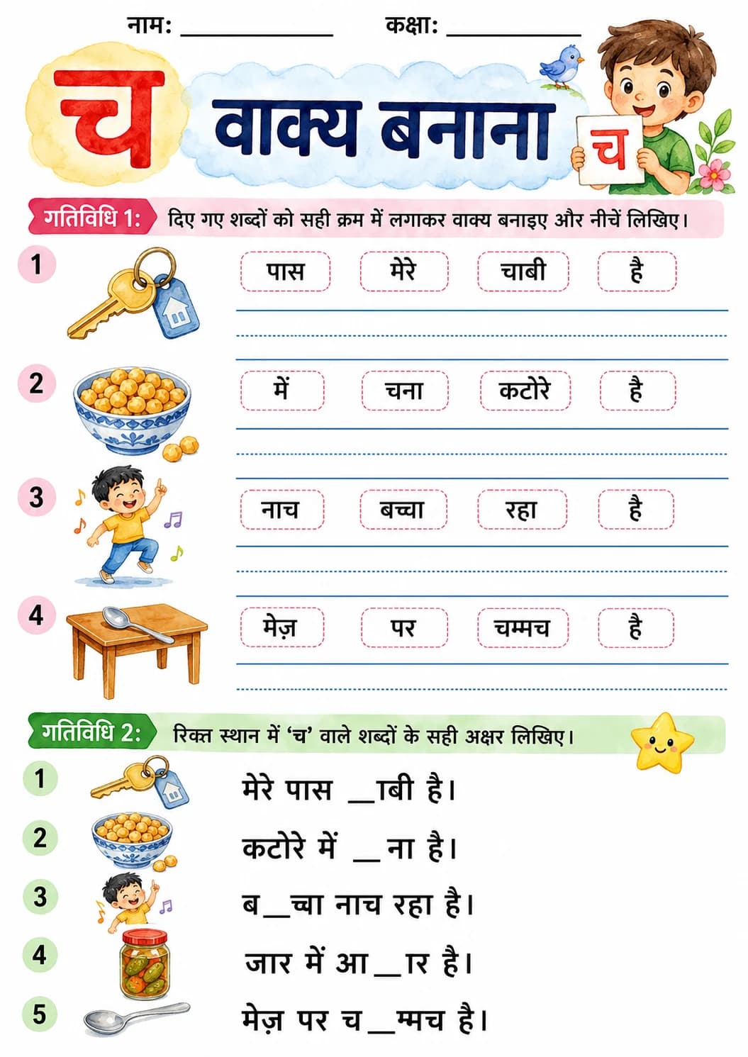 Hindi Letter च Phonics Worksheets Pack page 9 printable worksheet preview
