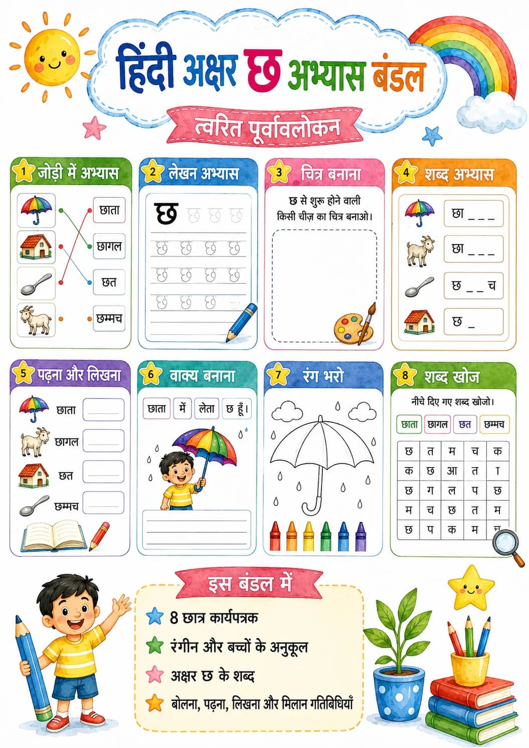 Hindi Letter छ Phonics Worksheets Pack printable worksheet pack preview from KiwiBee