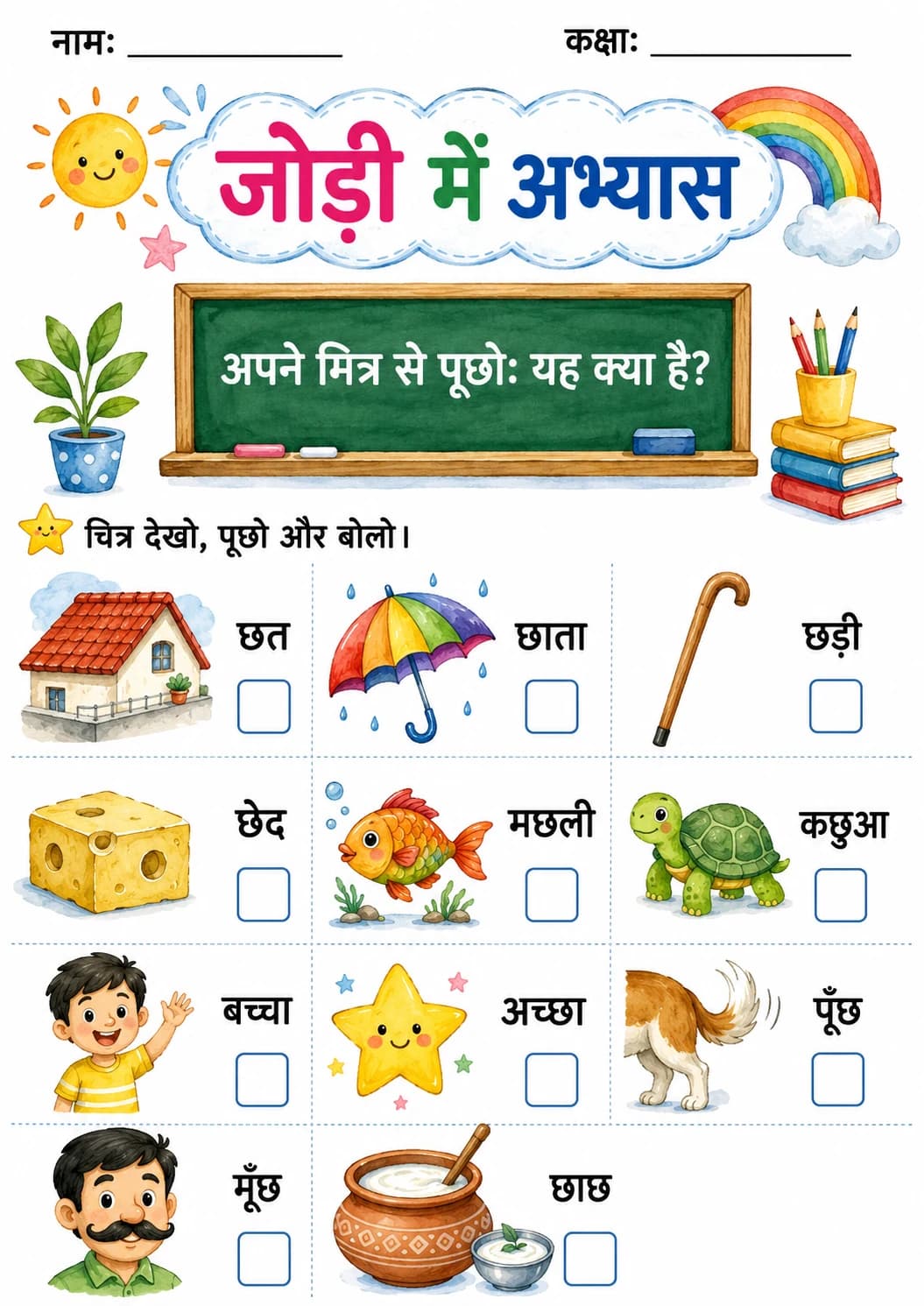 Hindi Letter छ Phonics Worksheets Pack page 3 printable worksheet preview