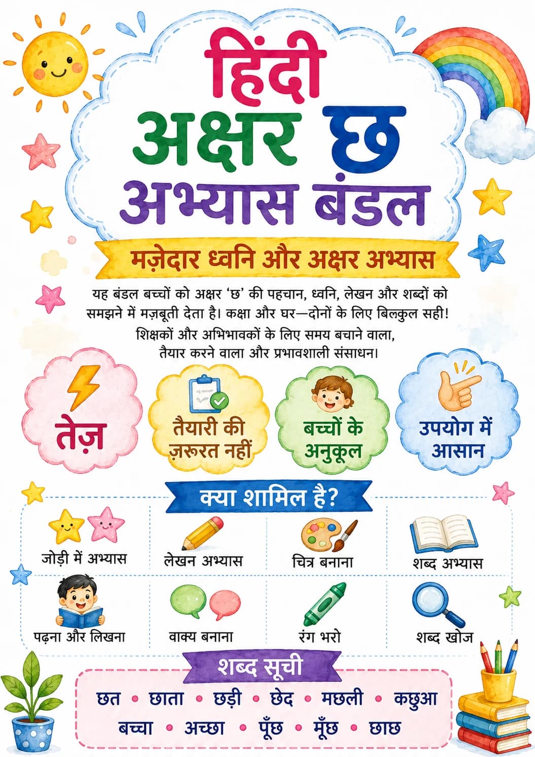 Hindi Letter छ Phonics Worksheets Pack page 4 printable worksheet preview