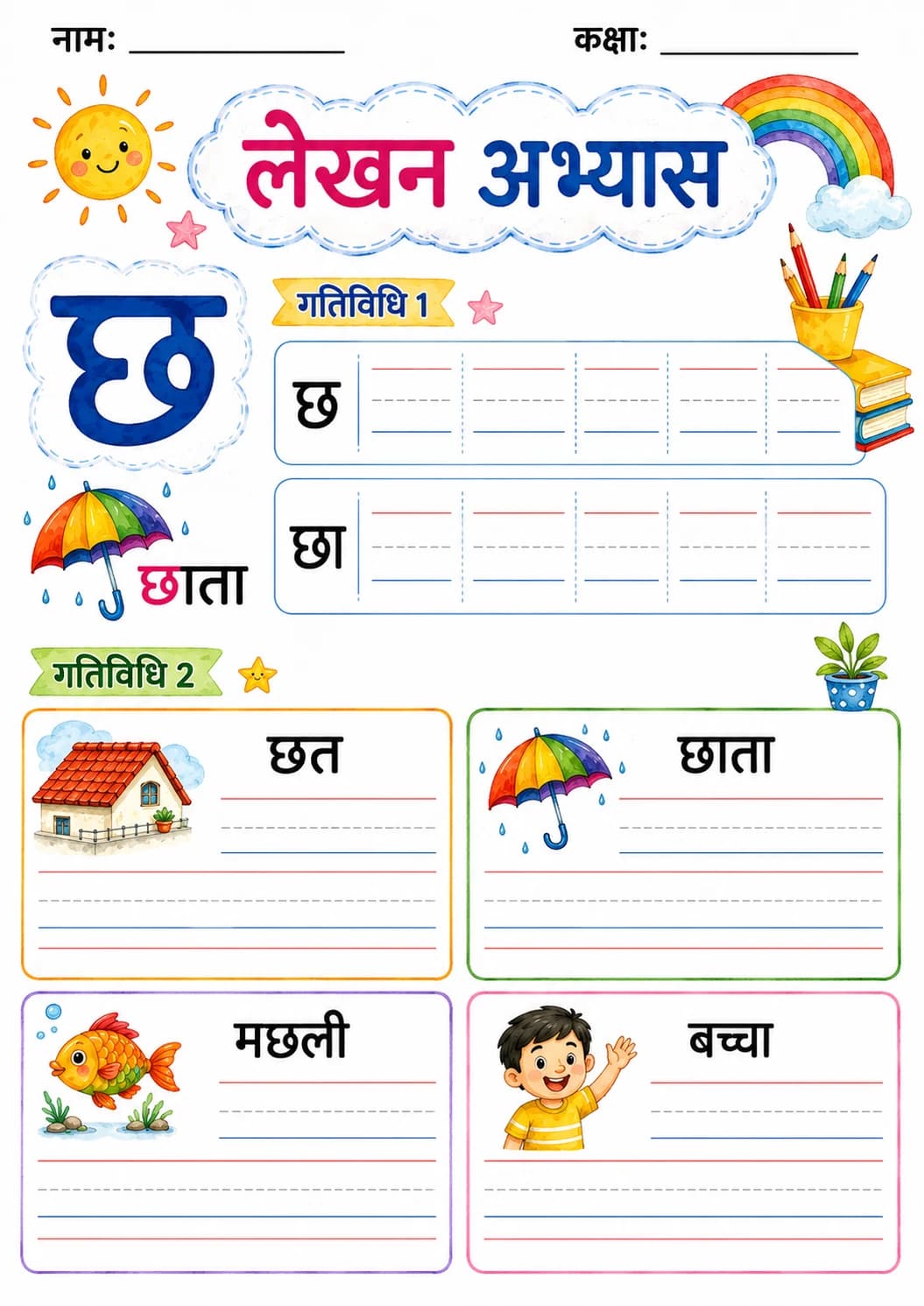 Hindi Letter छ Phonics Worksheets Pack page 5 printable worksheet preview